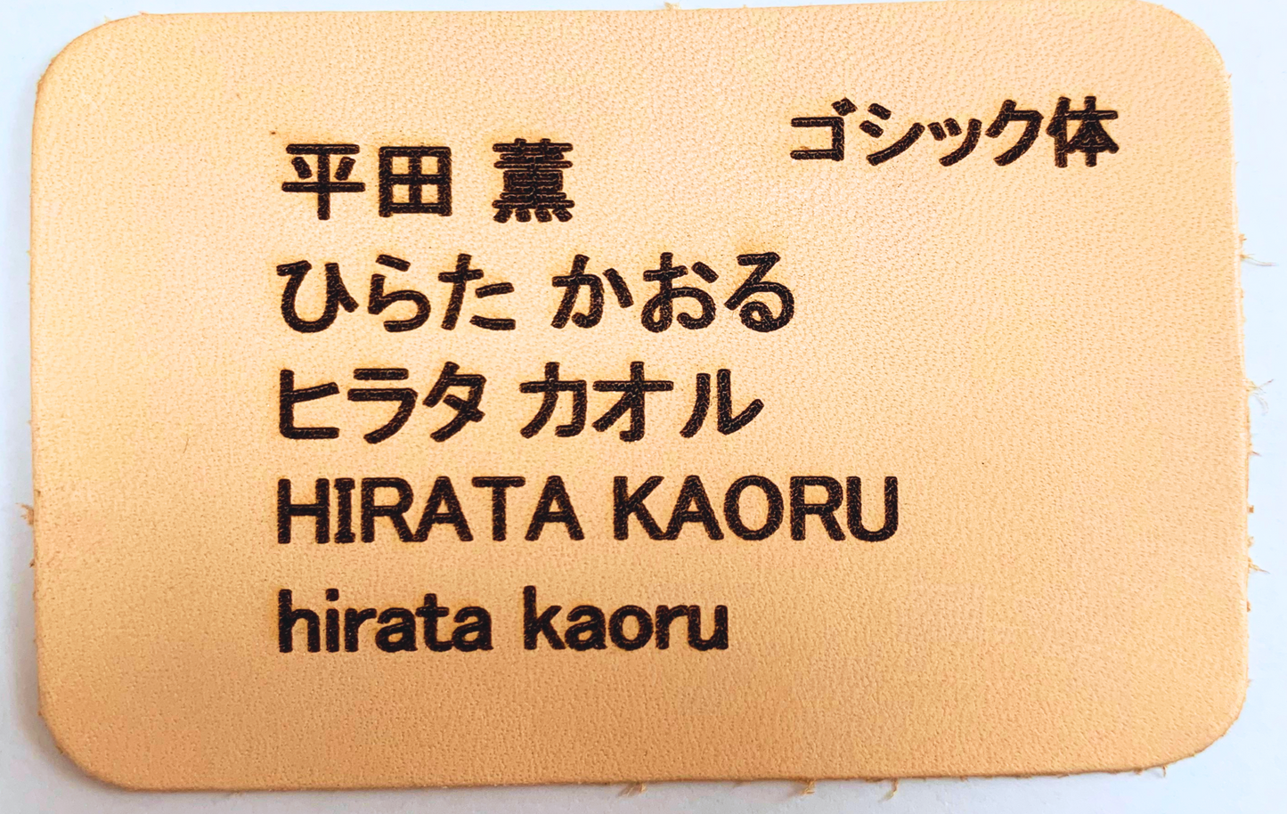 ★名入れ★床革で作ったネームタグ5個セット 送料込み(SDGs商品)