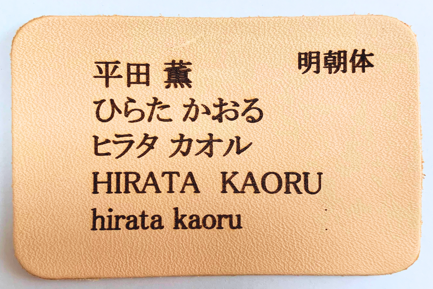 ★名入れ★床革で作ったネームタグ5個セット 送料込み(SDGs商品)