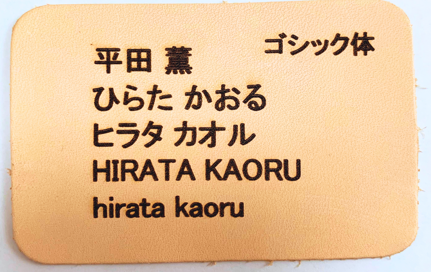 ★名入れ★床革で作ったネームタグ2個セット　送料込み(SDGs商品)