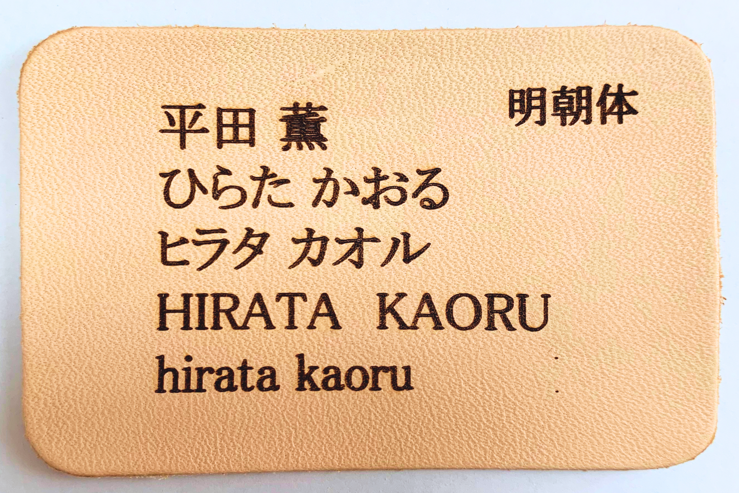 ★名入れ★床革で作ったネームタグ5個セット　送料込み(SDGs商品）